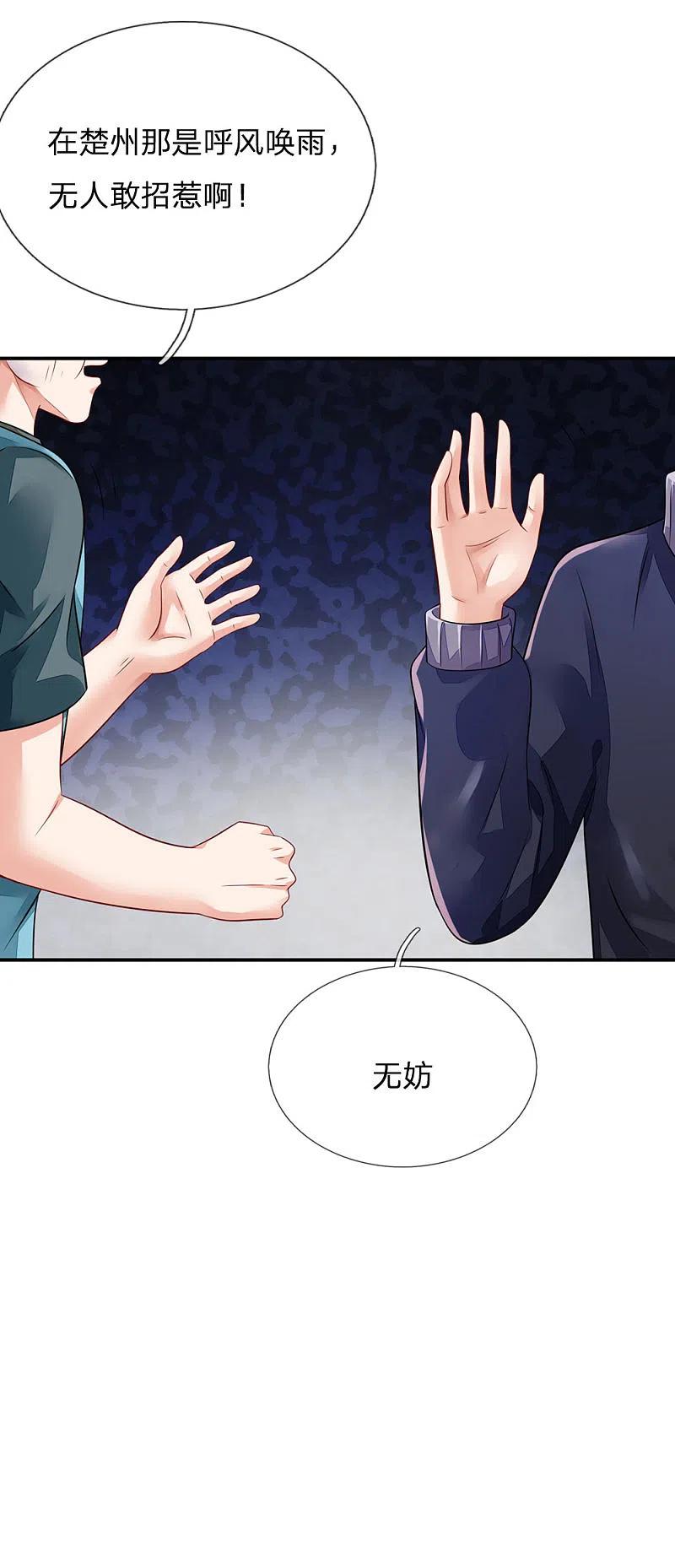 《我是大仙尊》第70话 熊心豹胆，怎么是你？ 第6页
