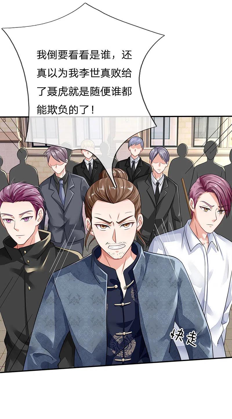《我是大仙尊》第70话 熊心豹胆，怎么是你？ 第16页