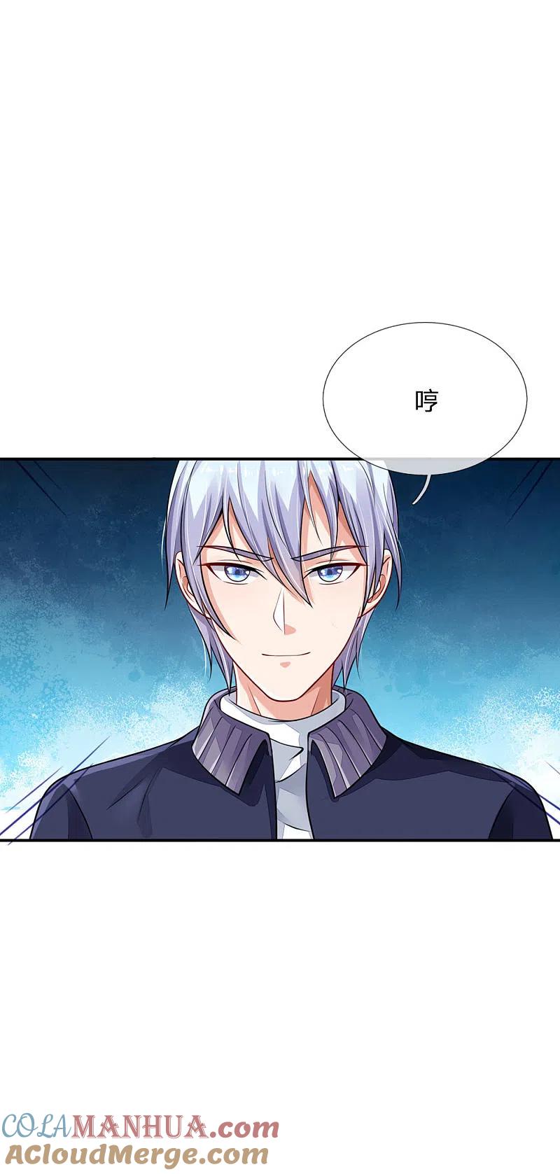 《我是大仙尊》第70话 熊心豹胆，怎么是你？ 第17页
