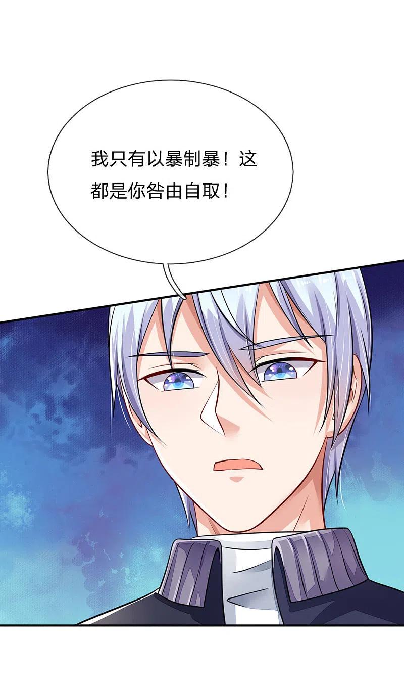 《我是大仙尊》第70话 熊心豹胆，怎么是你？ 第2页