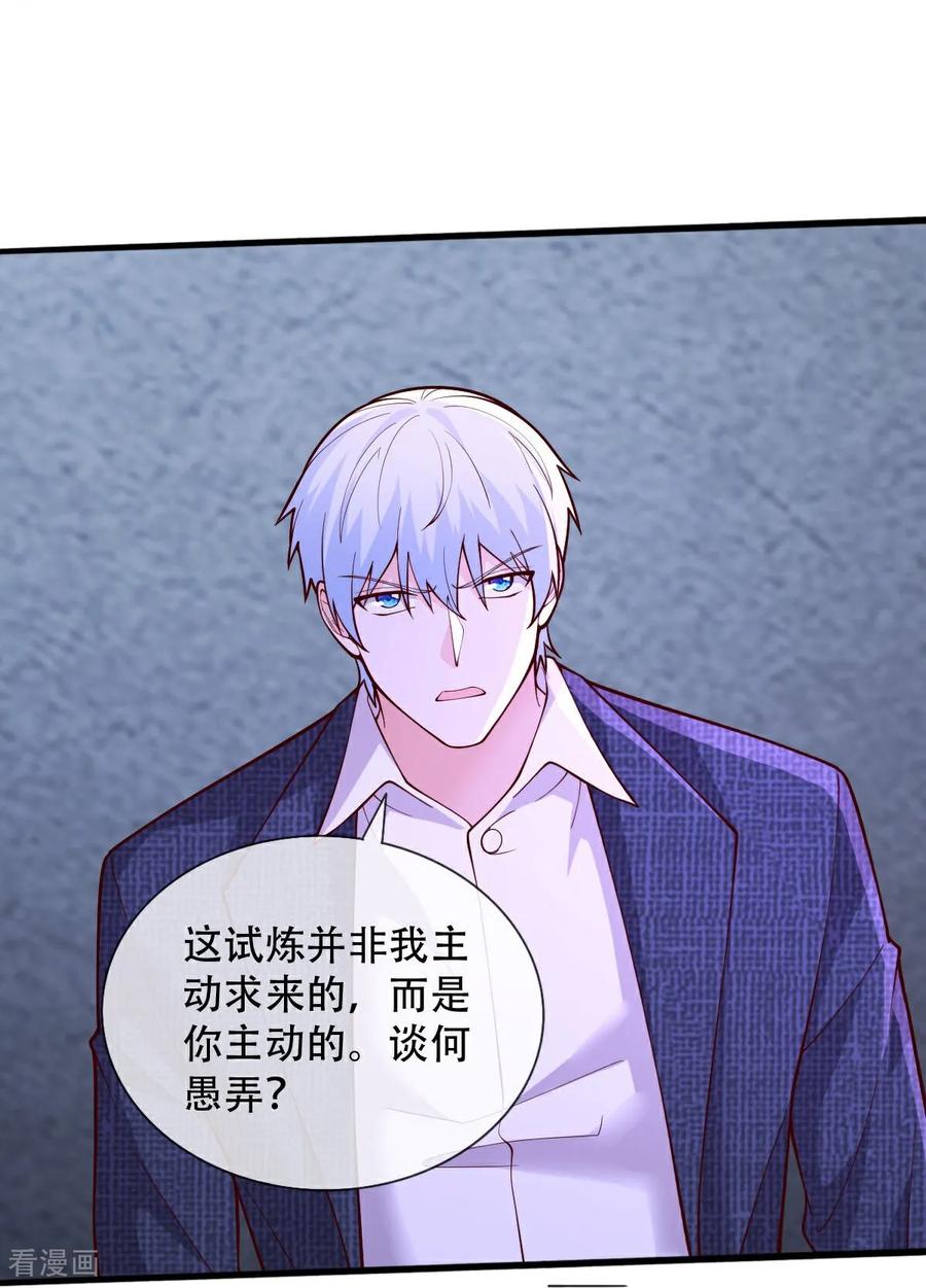 《我是大仙尊》第704话 第26页