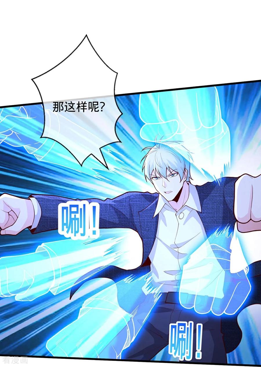 《我是大仙尊》第704话 第4页