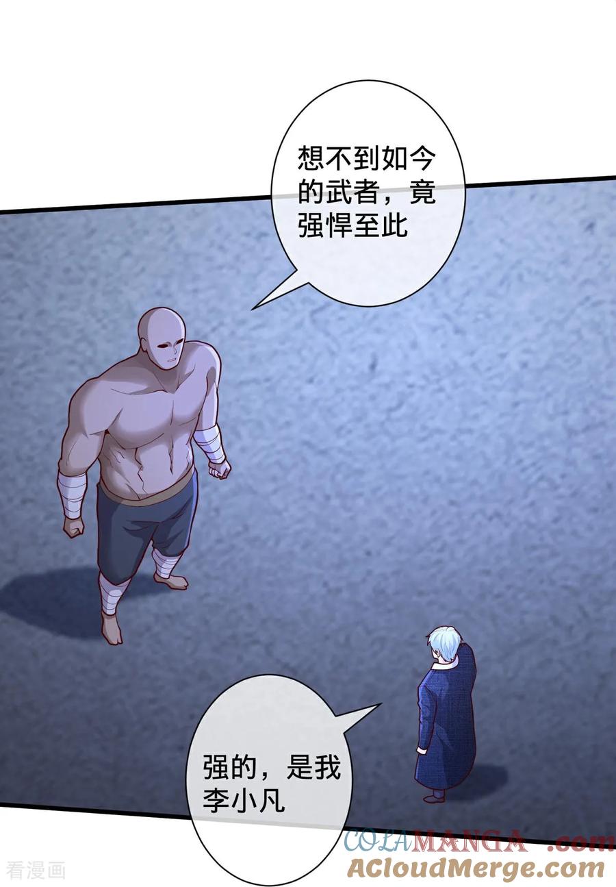 《我是大仙尊》第704话 第13页