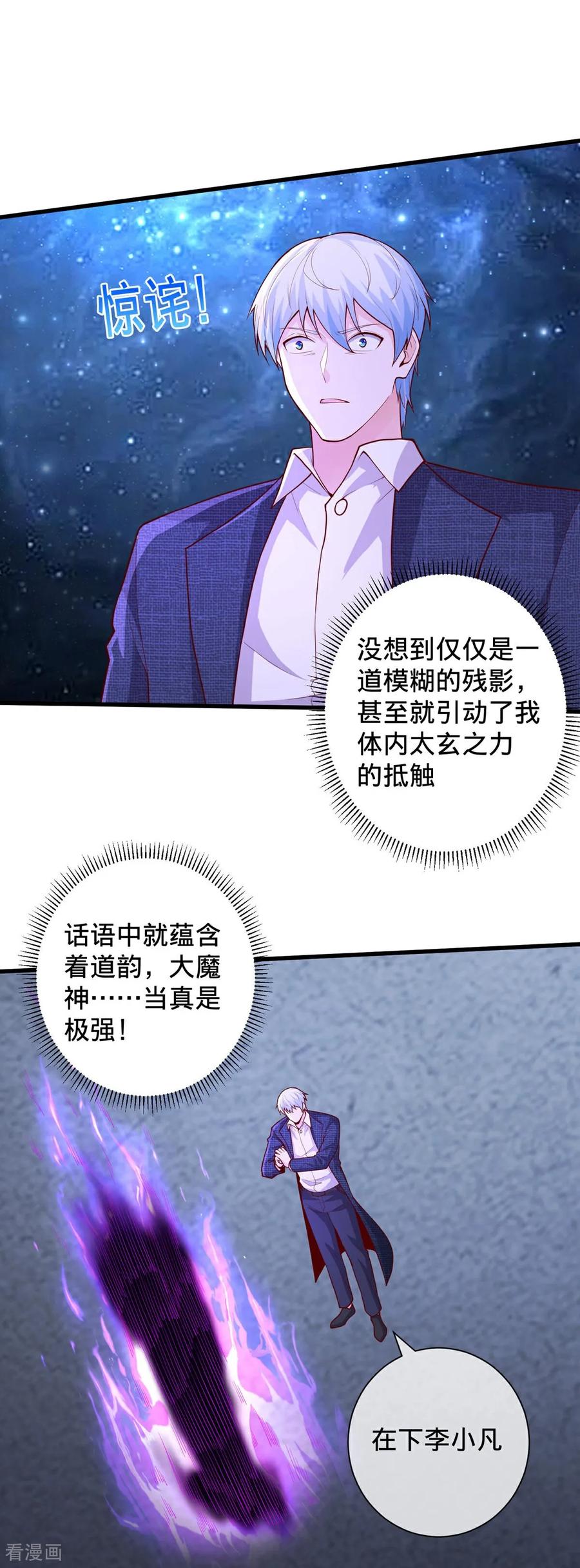 《我是大仙尊》第704话 第18页