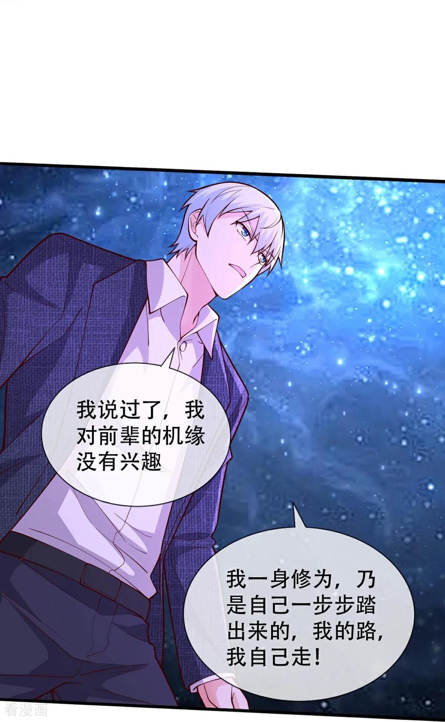 《我是大仙尊》第704话 第28页