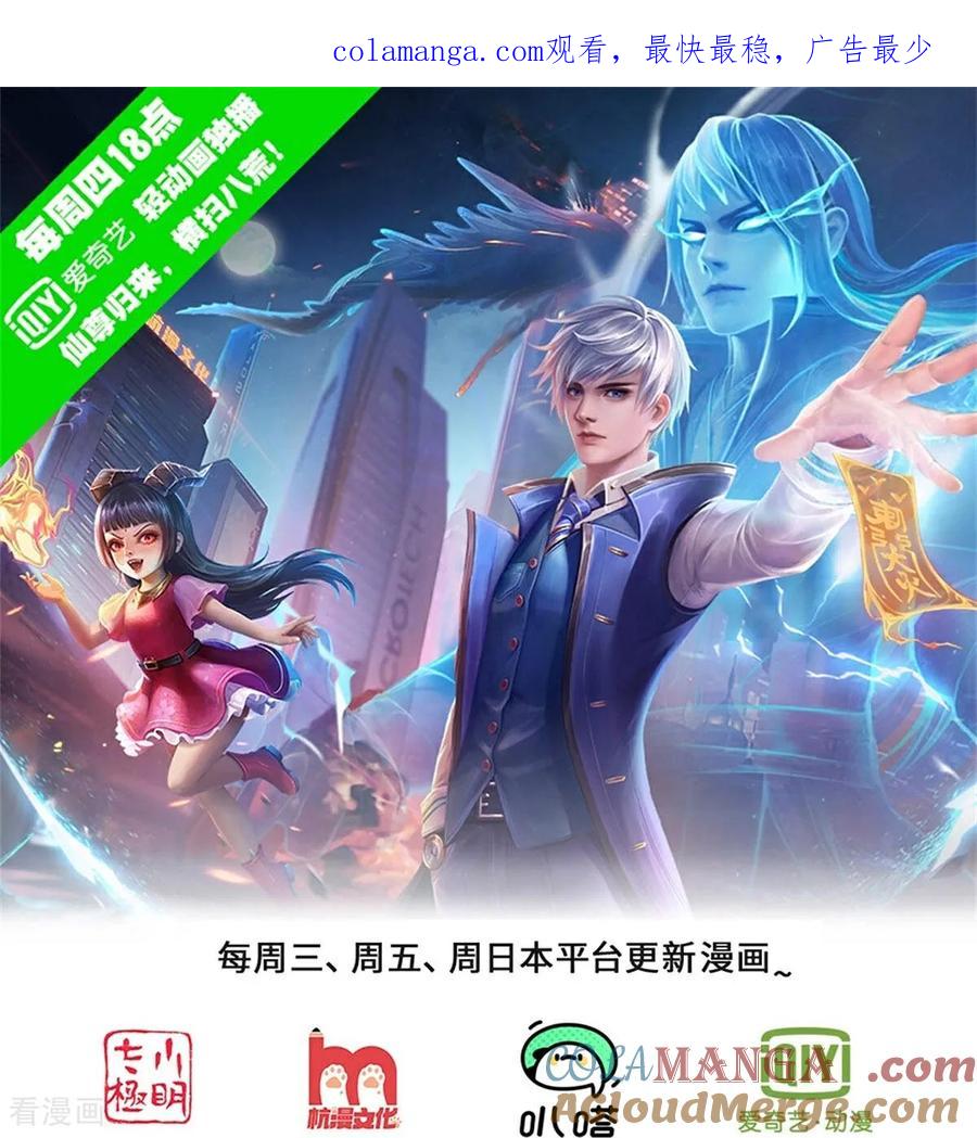 《我是大仙尊》第704话 第1页