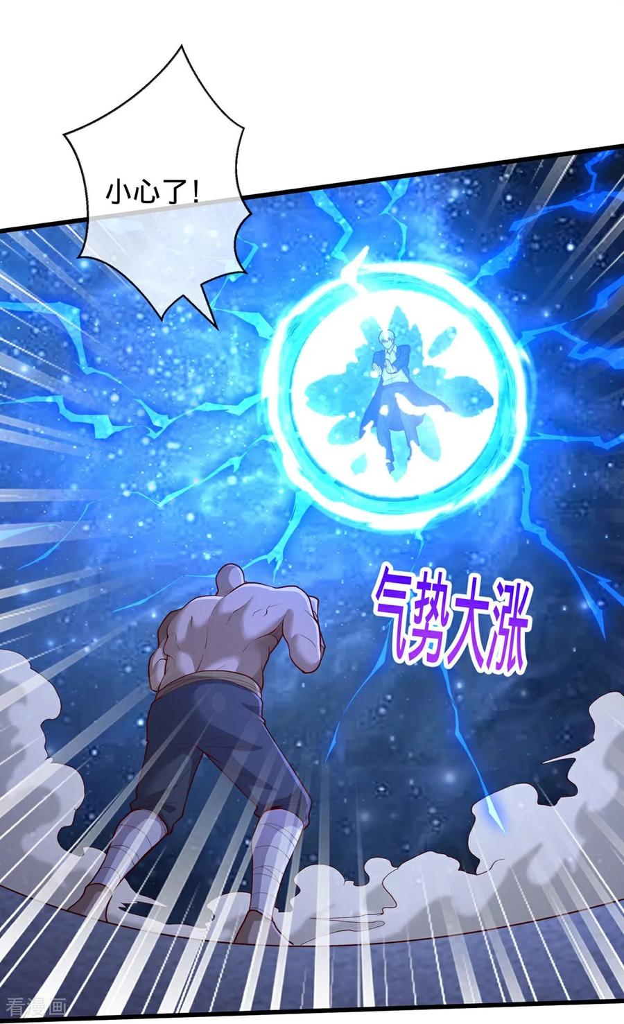 《我是大仙尊》第704话 第6页