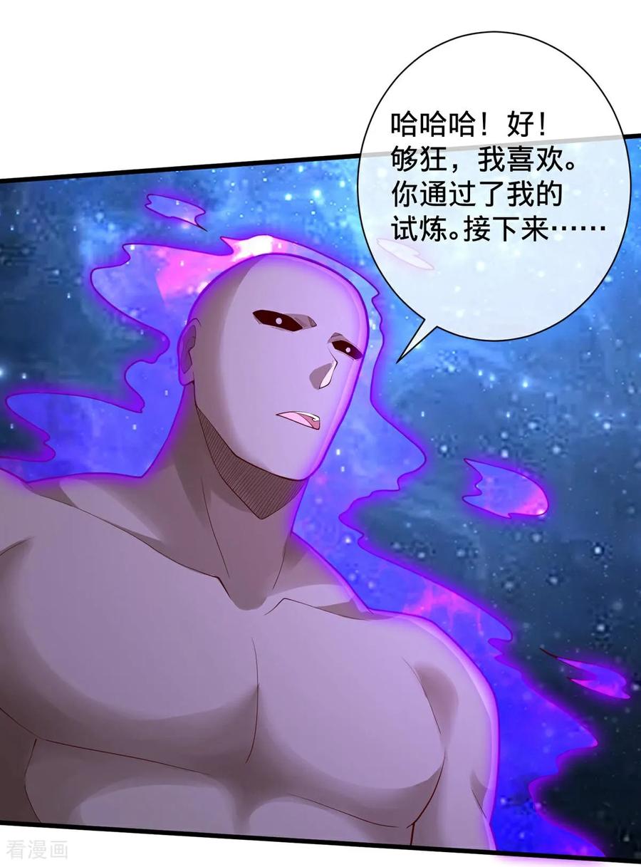 《我是大仙尊》第704话 第14页