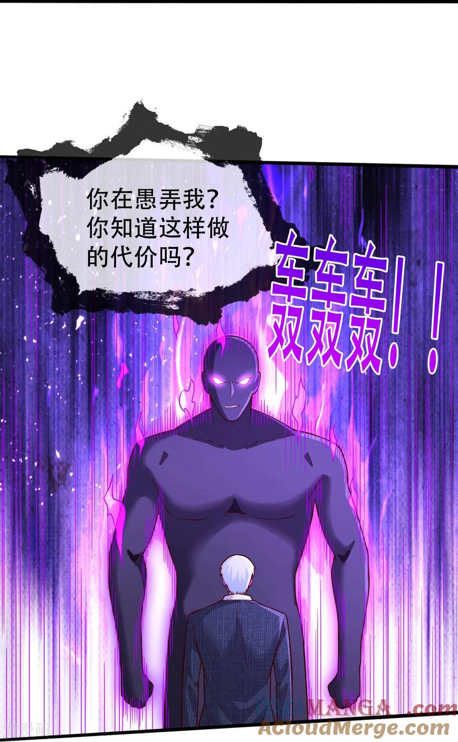 《我是大仙尊》第704话 第25页
