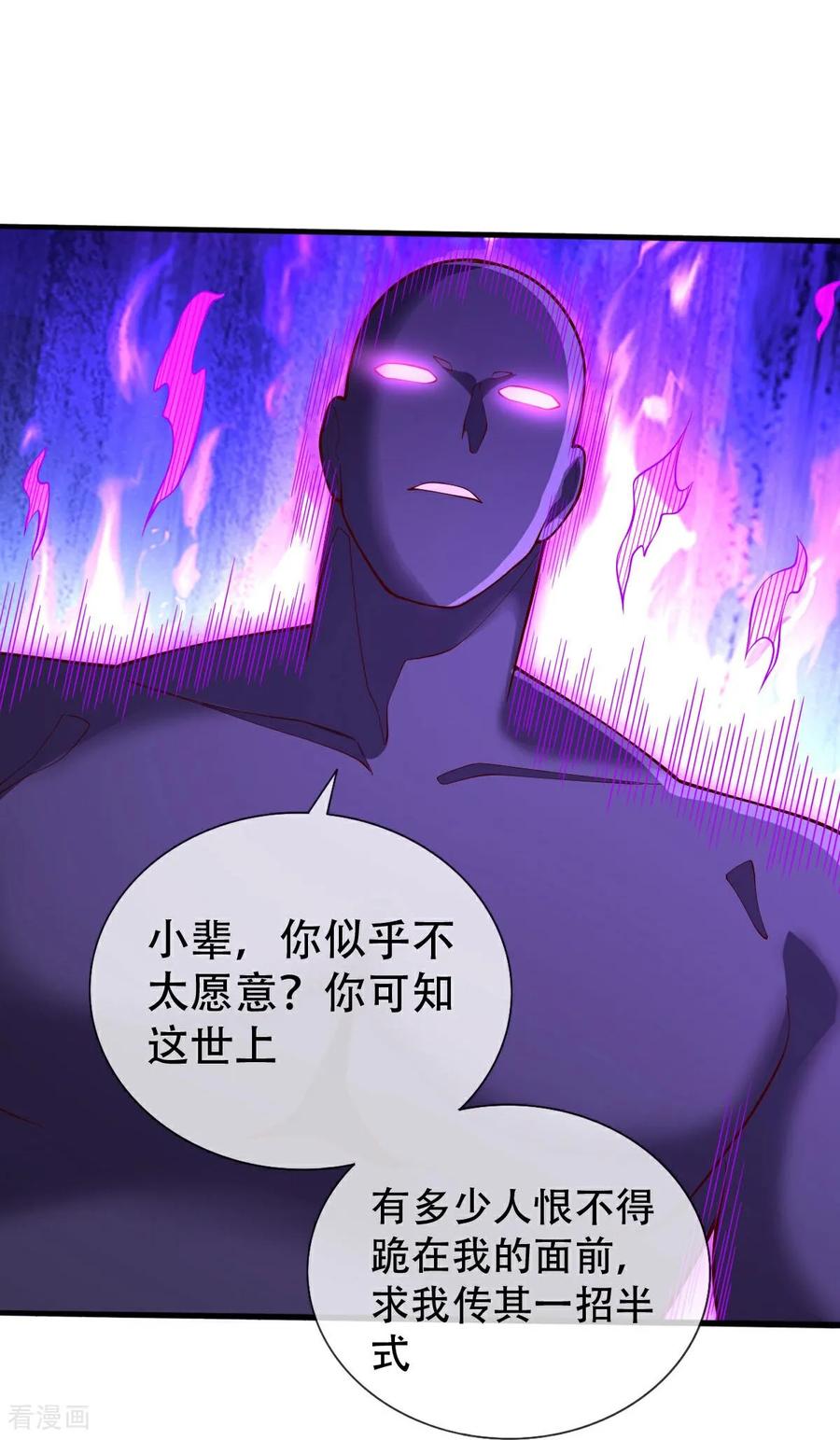 《我是大仙尊》第704话 第22页