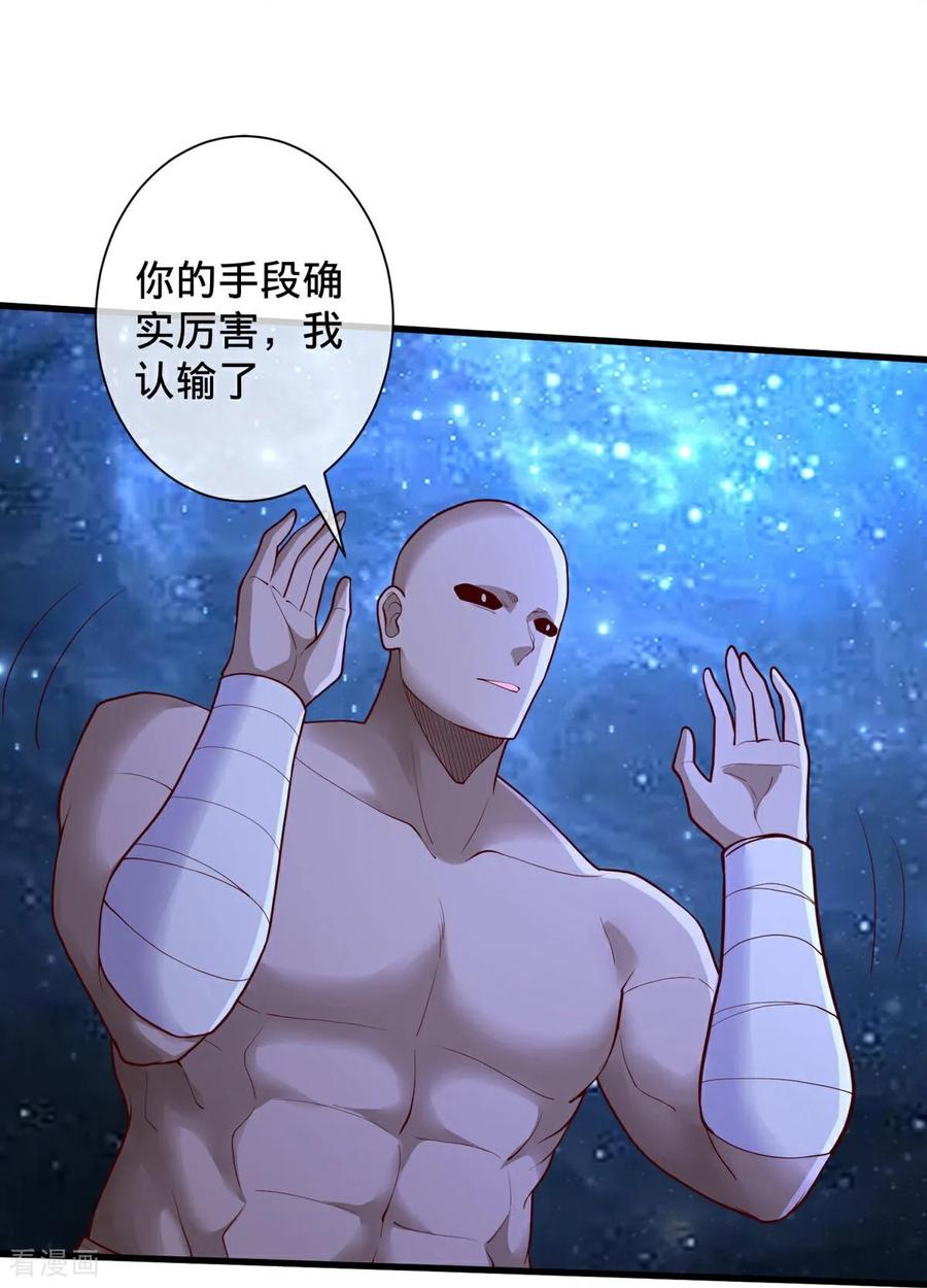 《我是大仙尊》第704话 第12页