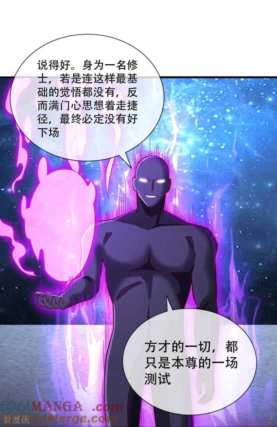 《我是大仙尊》第704话 第33页