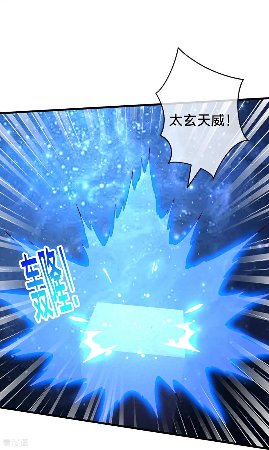 《我是大仙尊》第704话 第8页