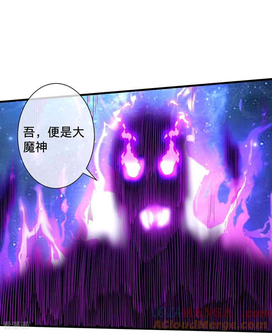 《我是大仙尊》第704话 第17页