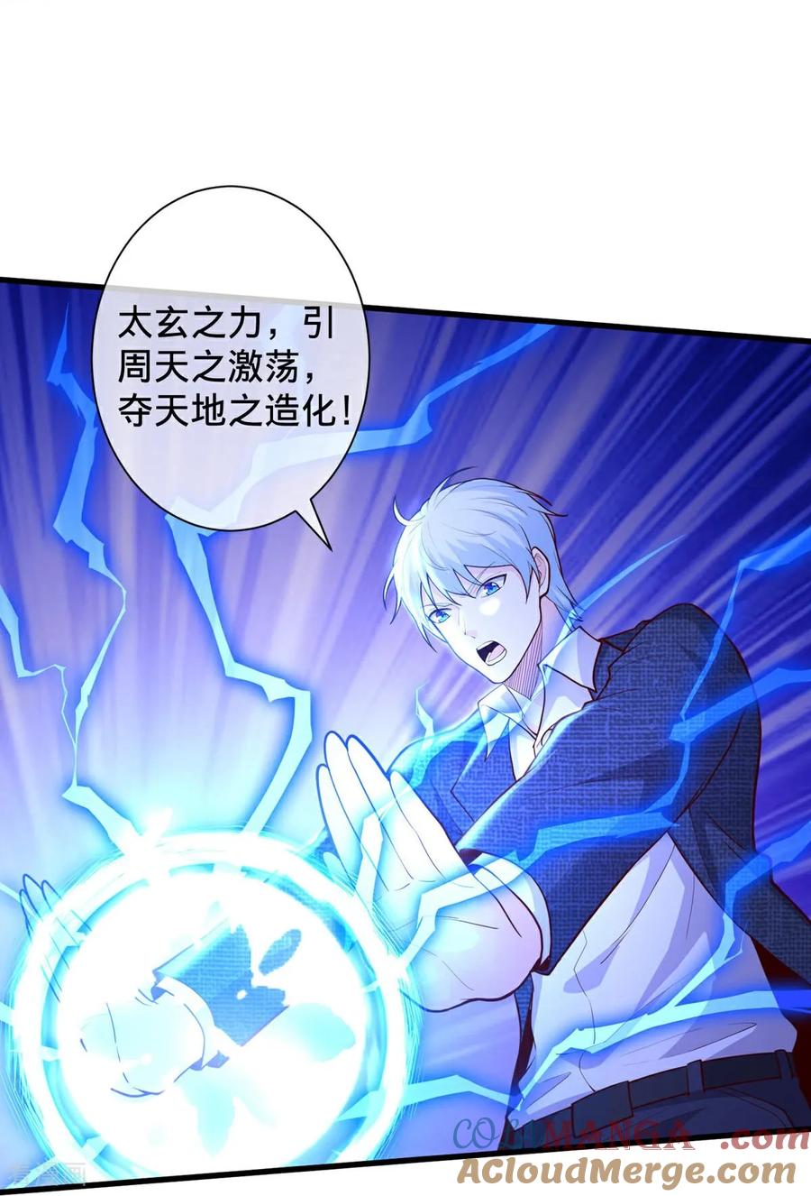 《我是大仙尊》第704话 第7页
