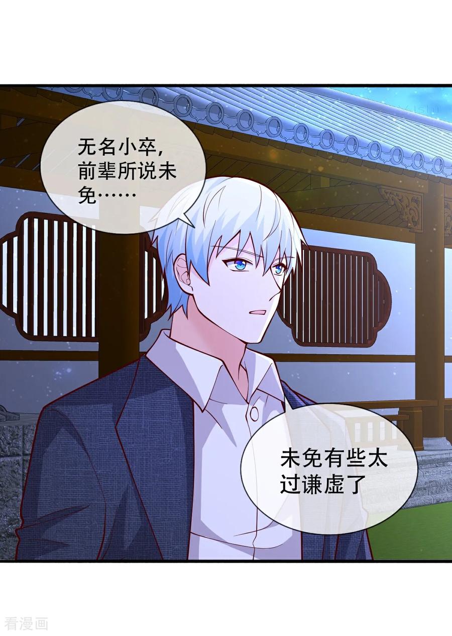 《我是大仙尊》第705话 第14页