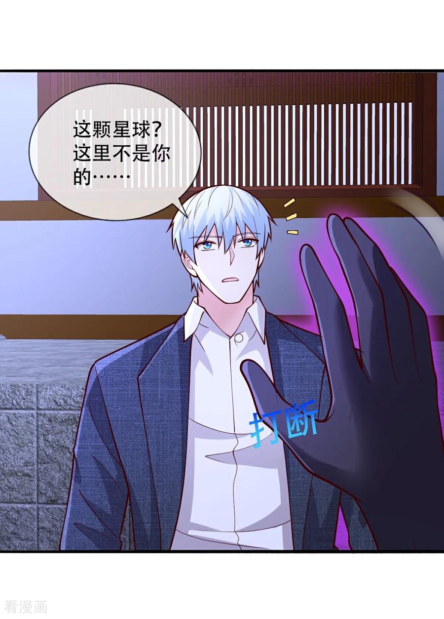 《我是大仙尊》第705话 第16页