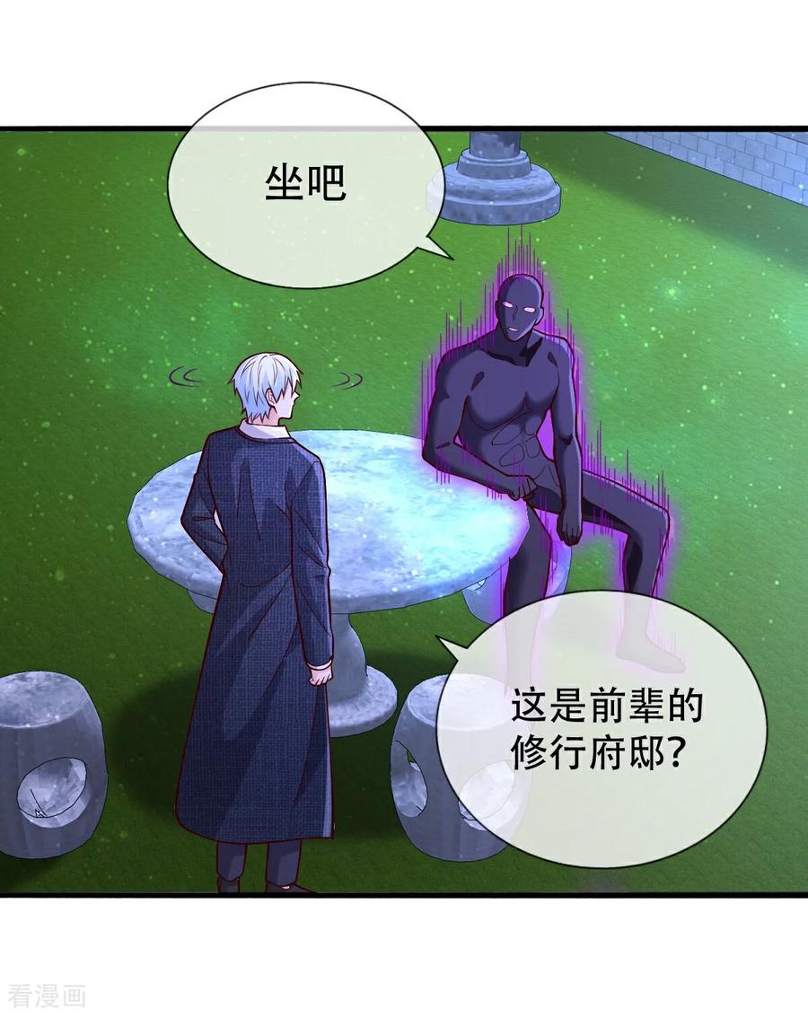 《我是大仙尊》第705话 第4页
