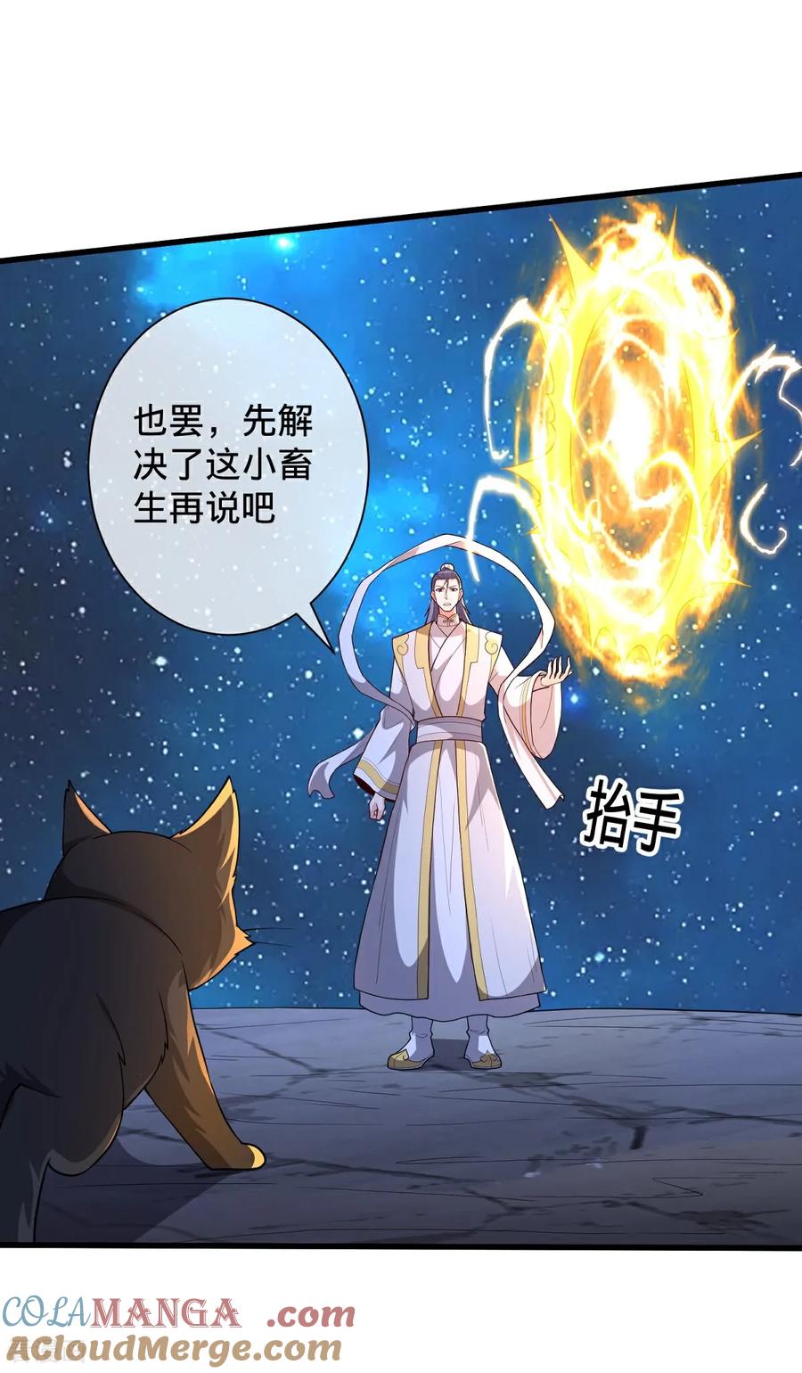 《我是大仙尊》第705话 第29页