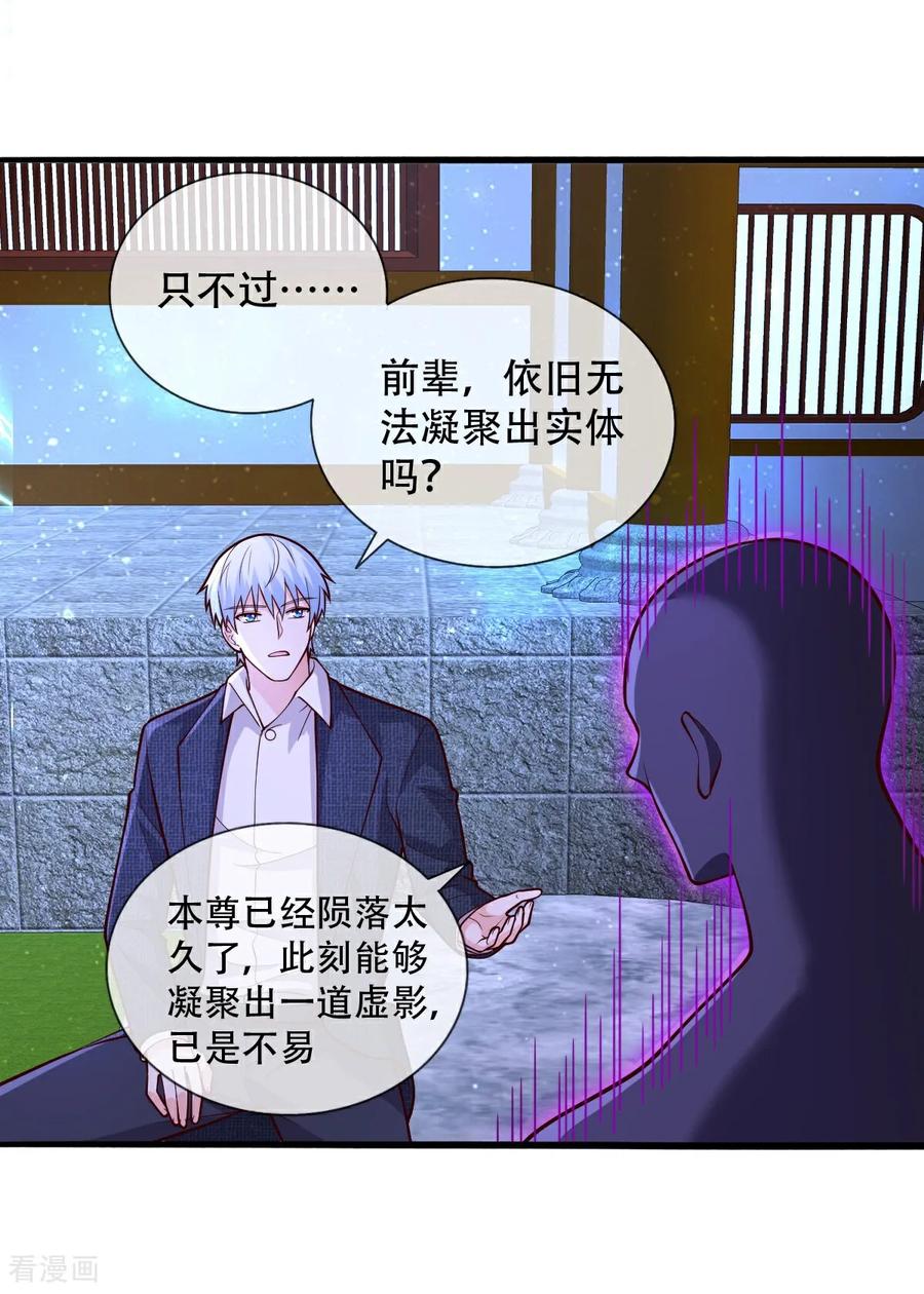 《我是大仙尊》第705话 第6页