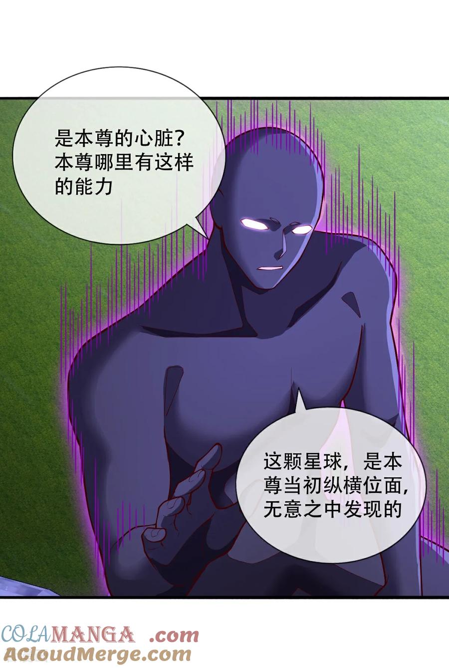 《我是大仙尊》第705话 第17页