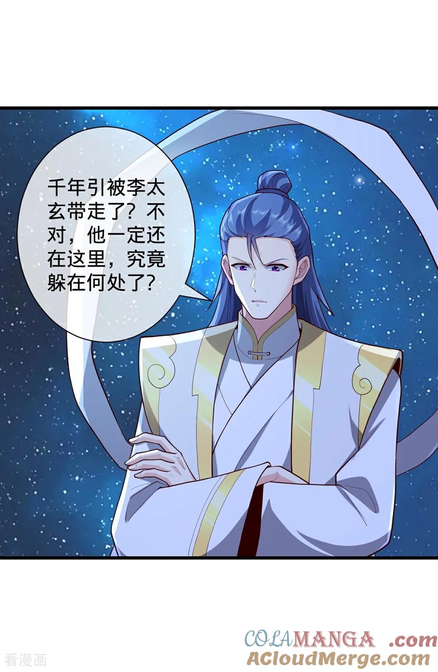 《我是大仙尊》第705话 第27页