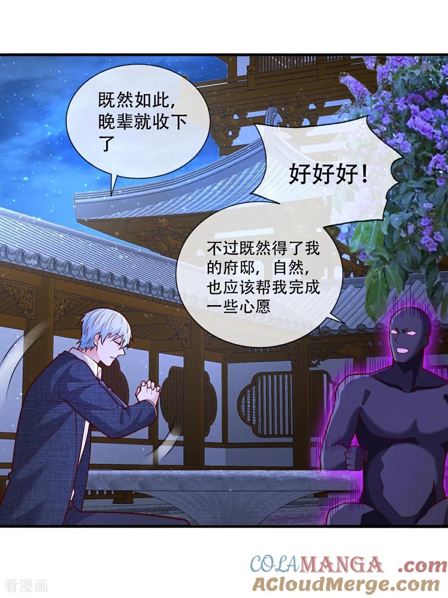 《我是大仙尊》第705话 第9页