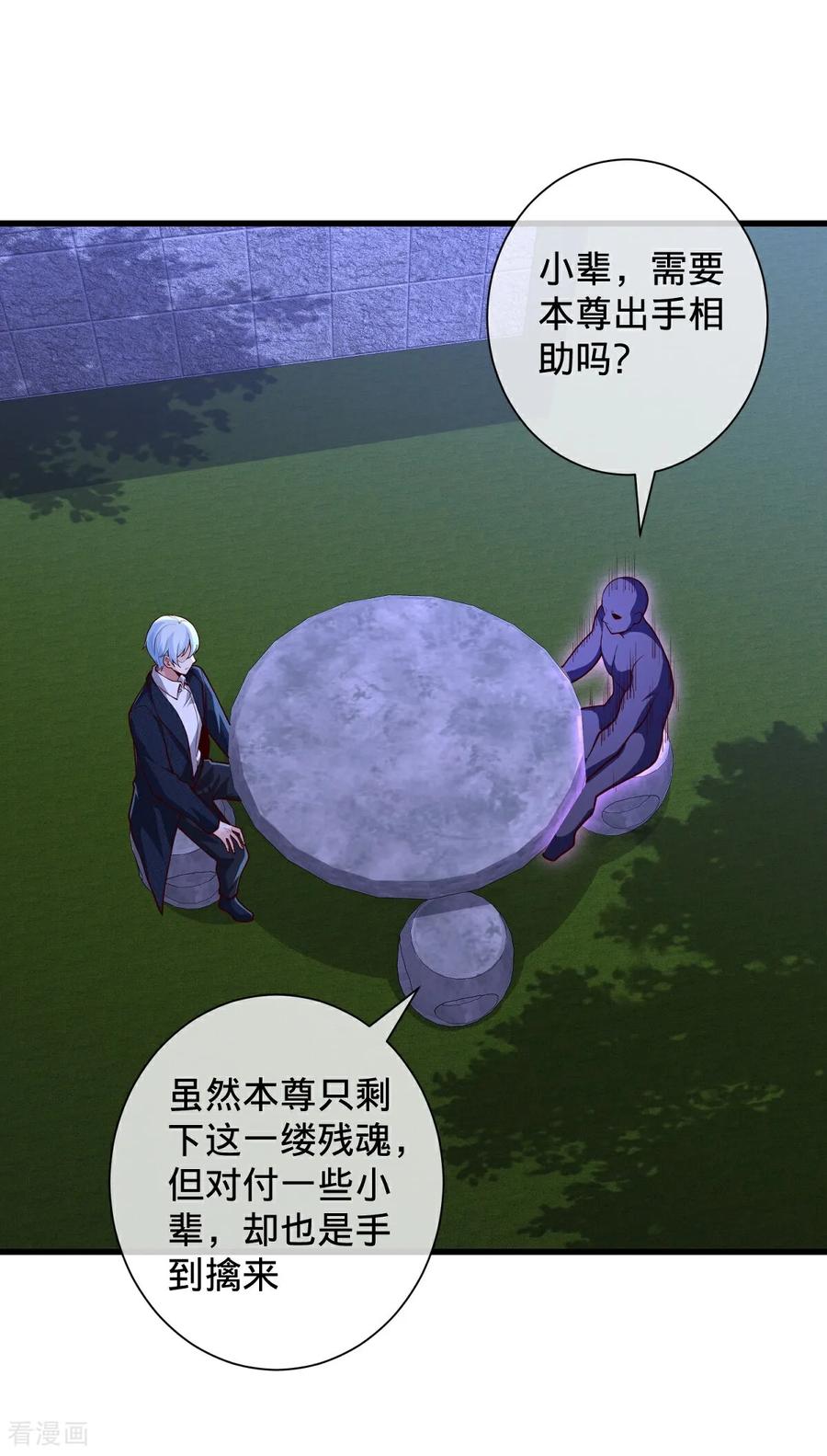 《我是大仙尊》第705话 第22页