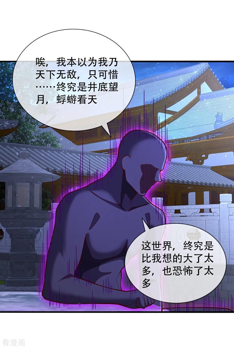 《我是大仙尊》第705话 第12页