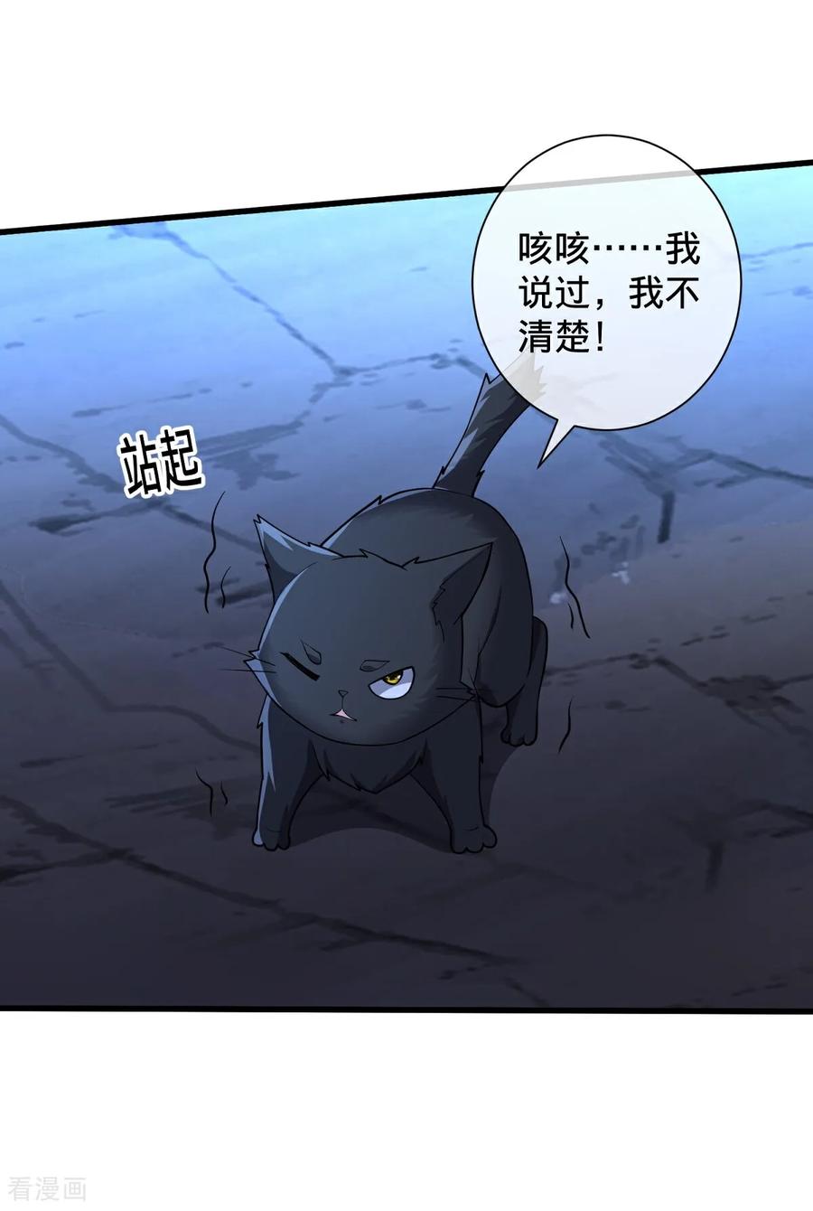 《我是大仙尊》第705话 第26页