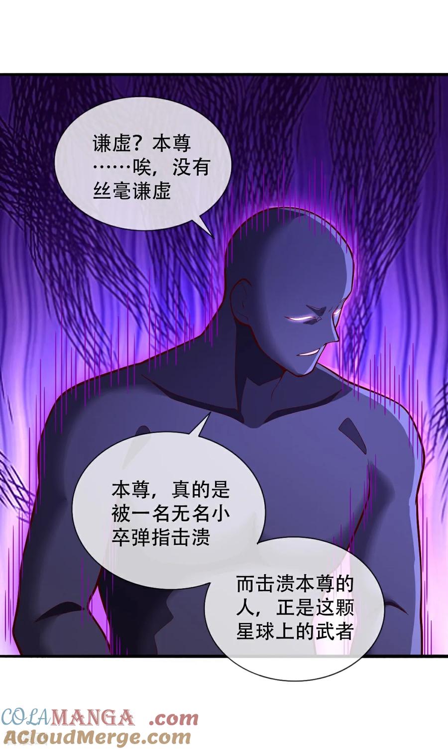 《我是大仙尊》第705话 第15页