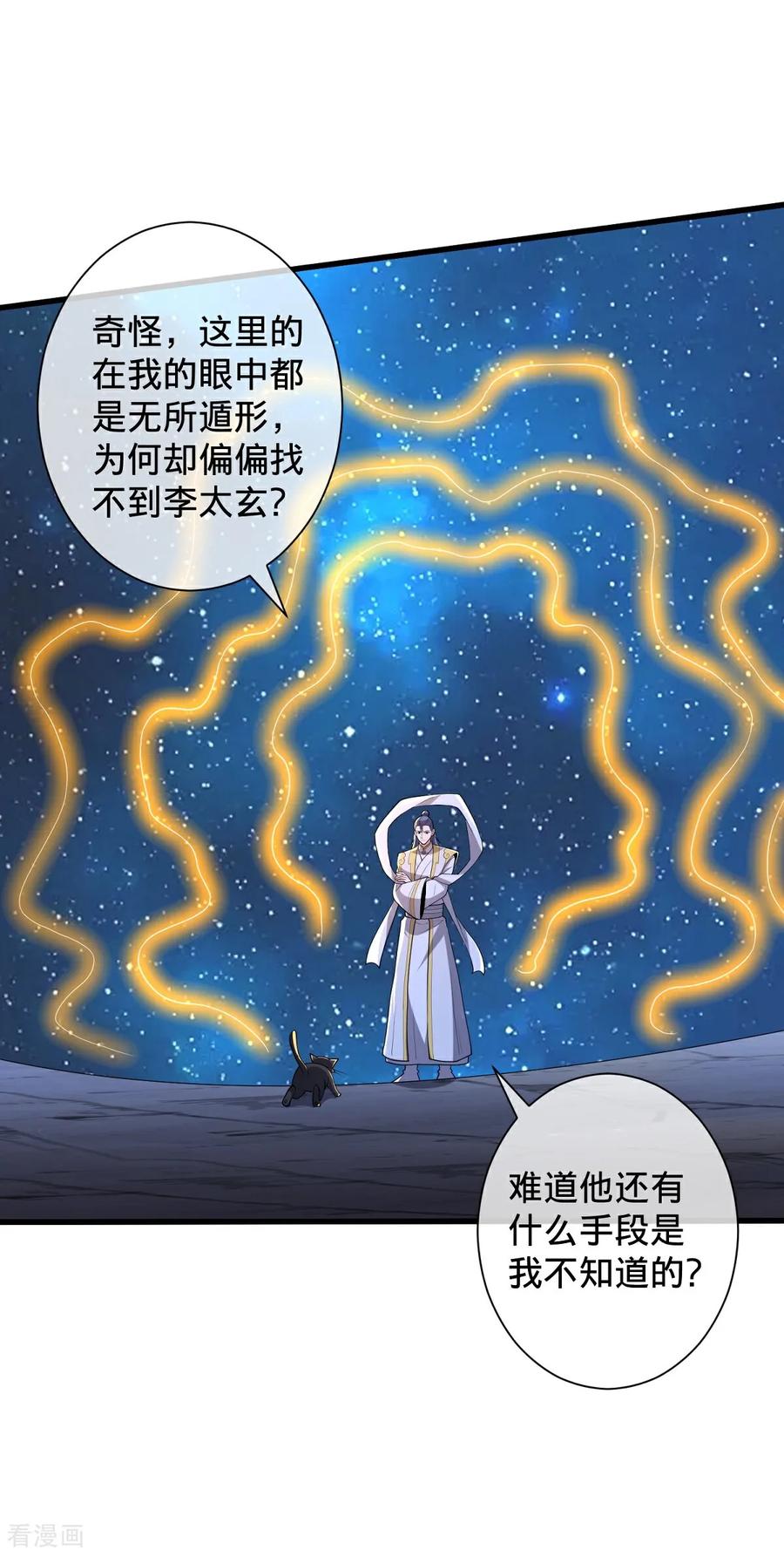 《我是大仙尊》第705话 第28页