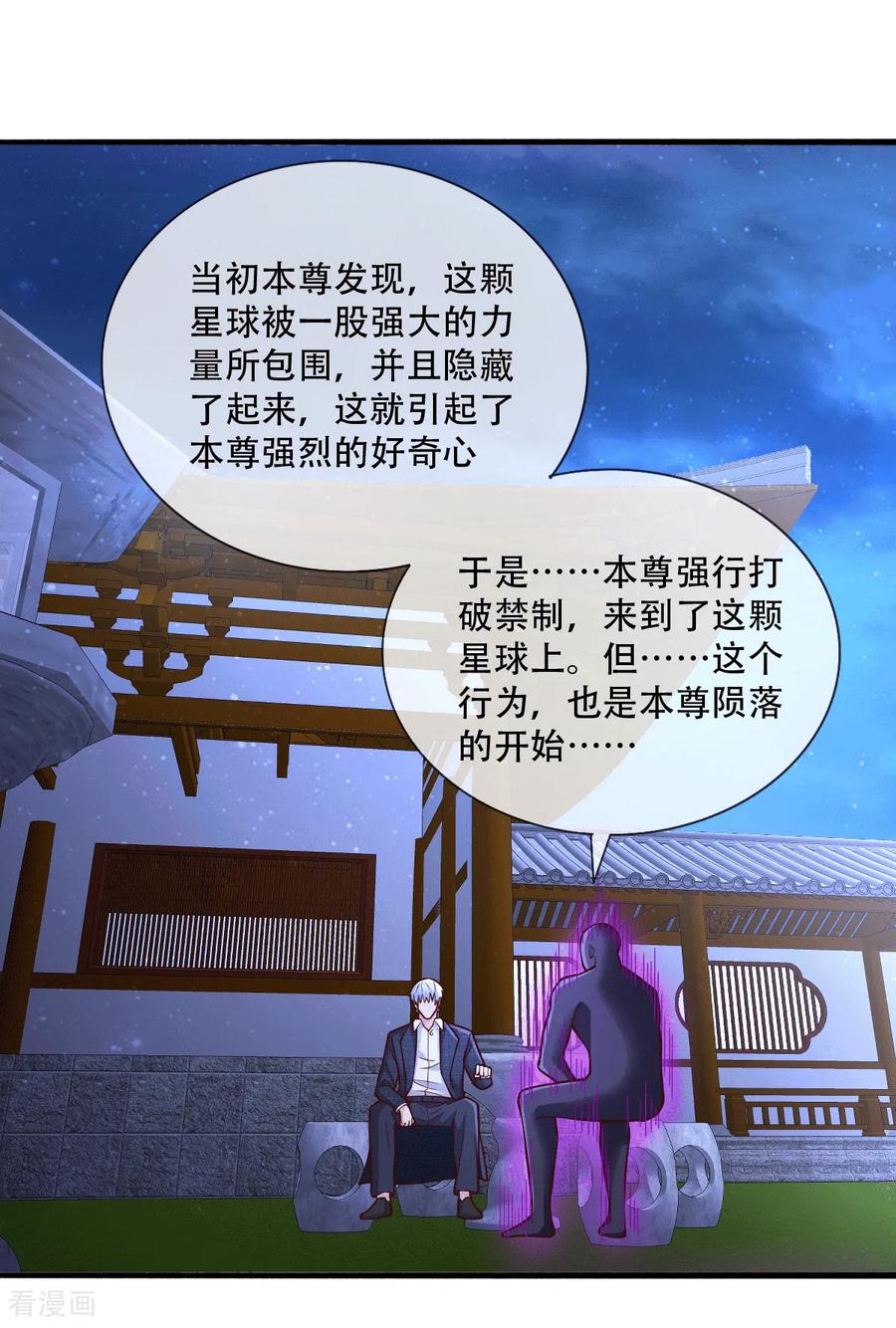 《我是大仙尊》第705话 第18页