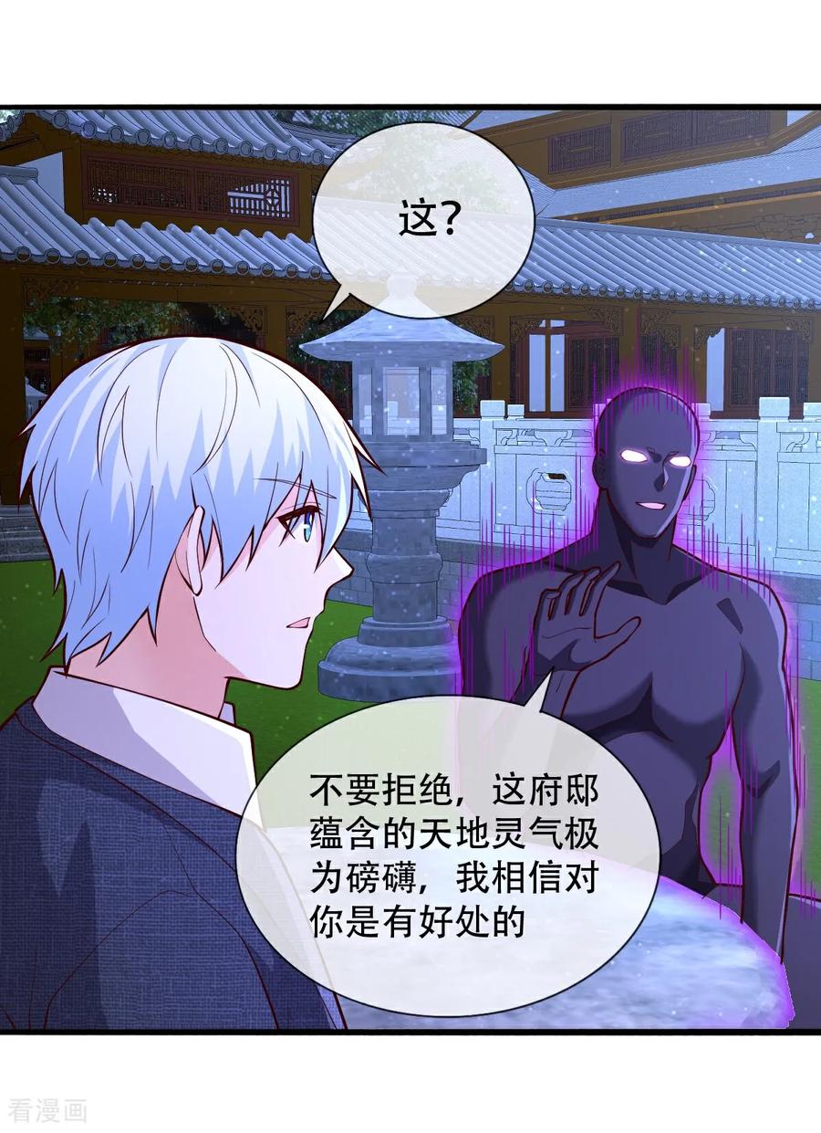 《我是大仙尊》第705话 第8页