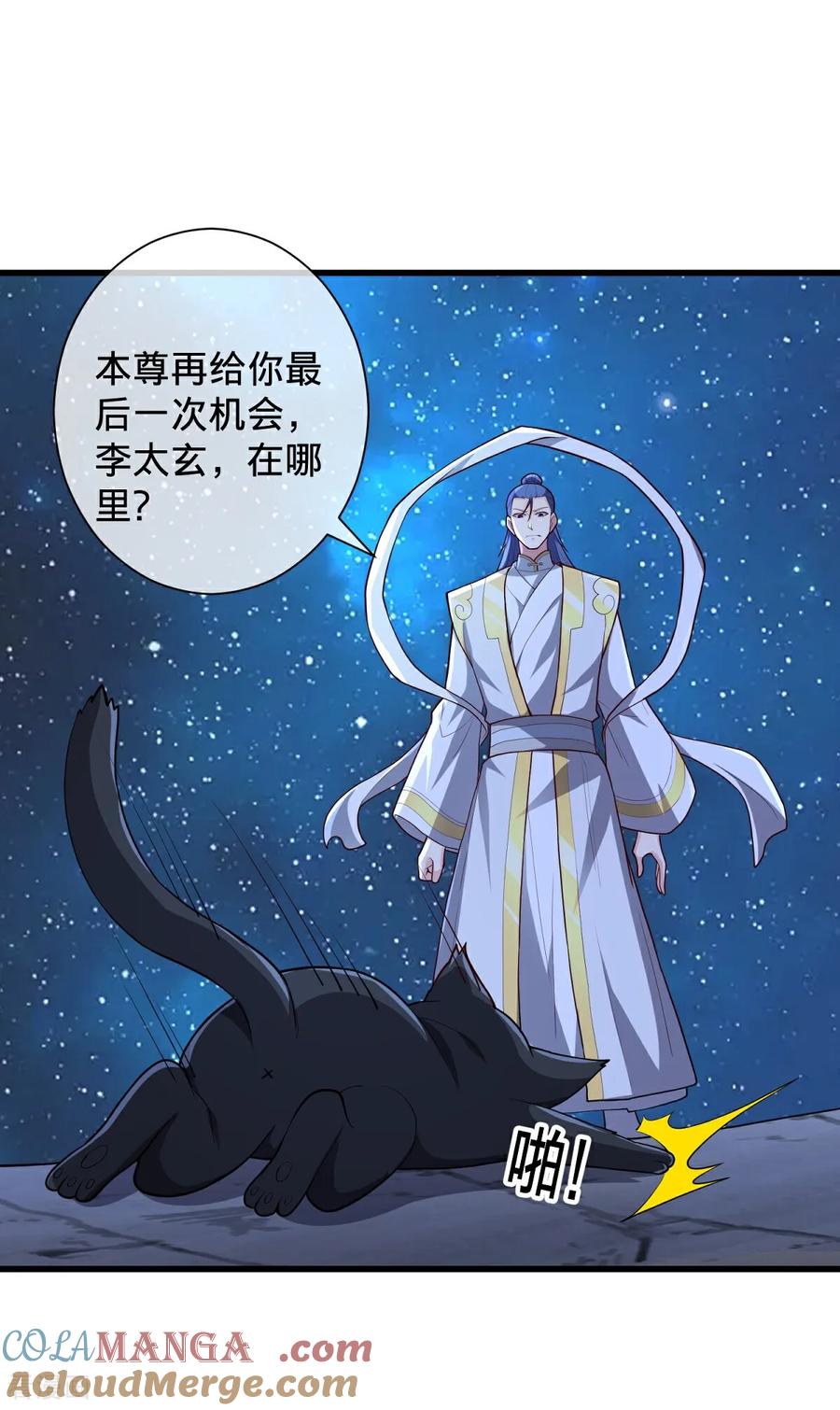 《我是大仙尊》第705话 第25页