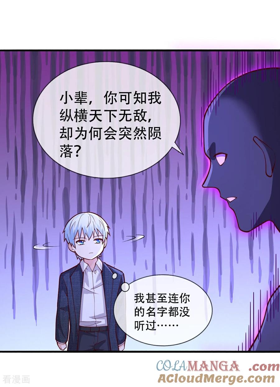 《我是大仙尊》第705话 第11页