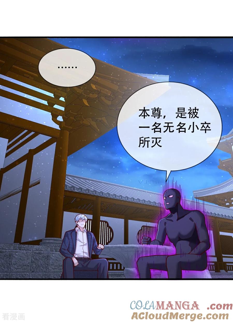 《我是大仙尊》第705话 第13页