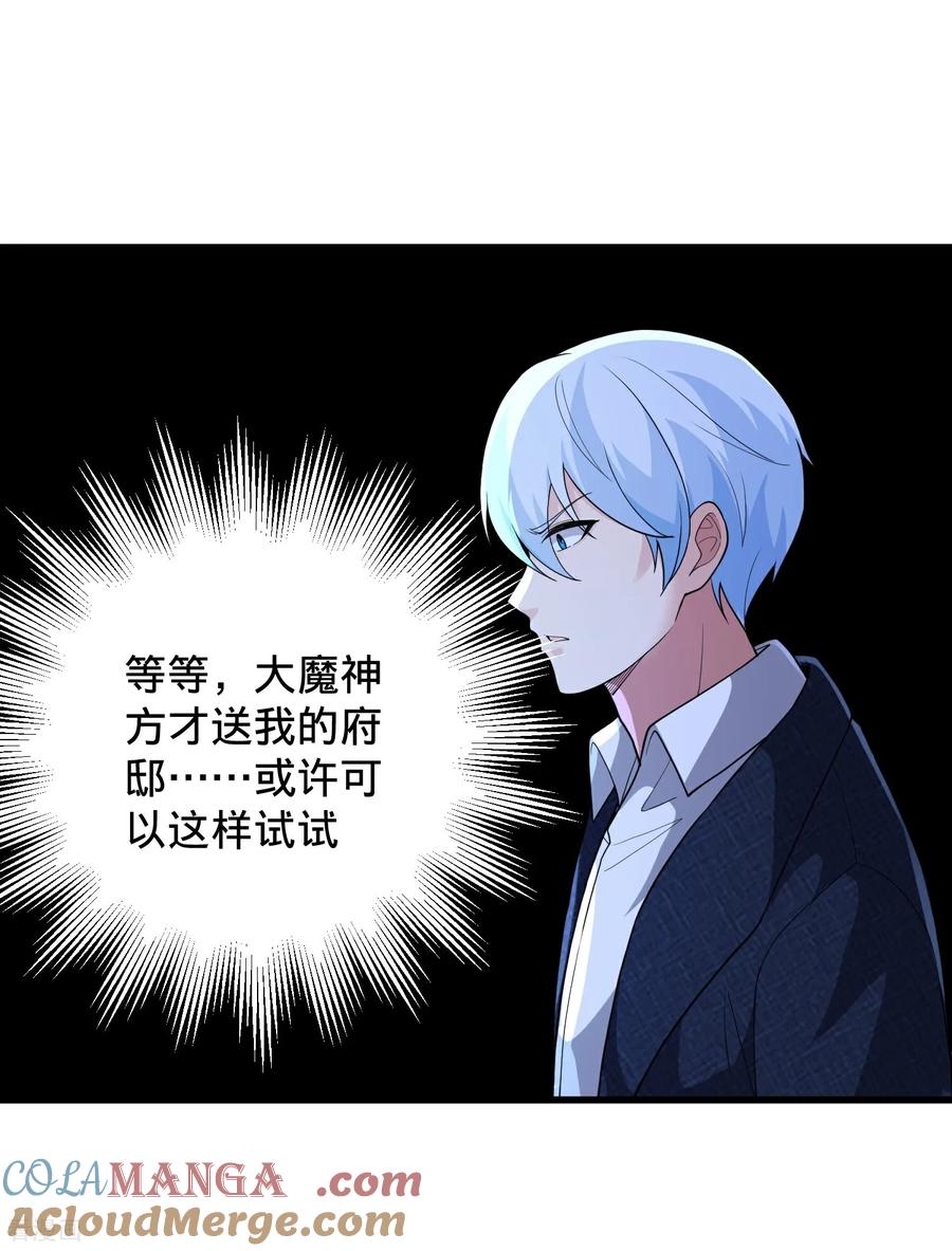 《我是大仙尊》第706话 第23页