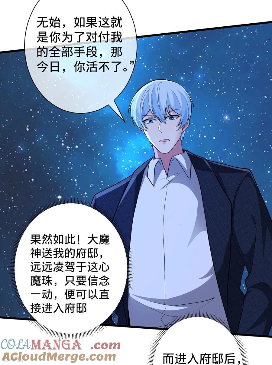 《我是大仙尊》第706话 第31页