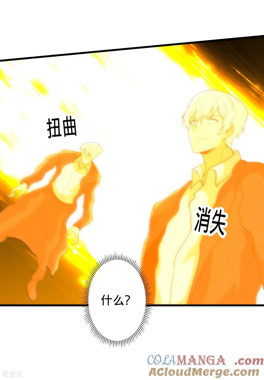 《我是大仙尊》第706话 第11页