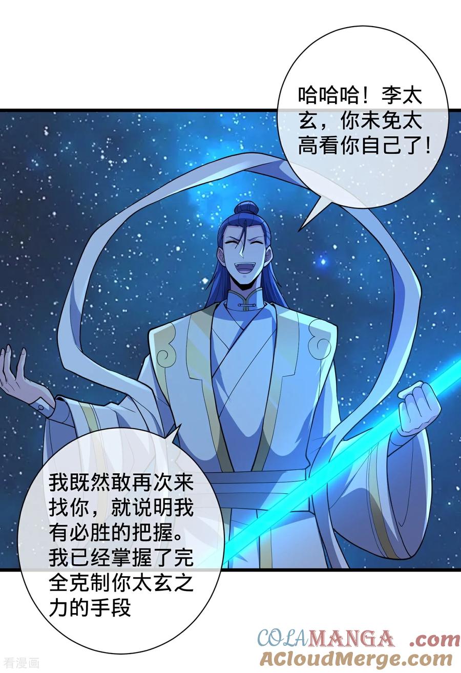 《我是大仙尊》第706话 第5页