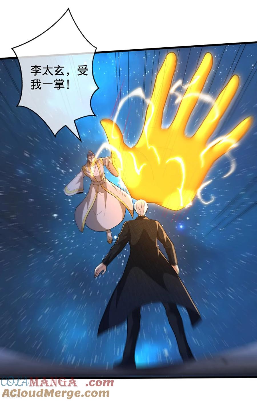 《我是大仙尊》第706话 第9页
