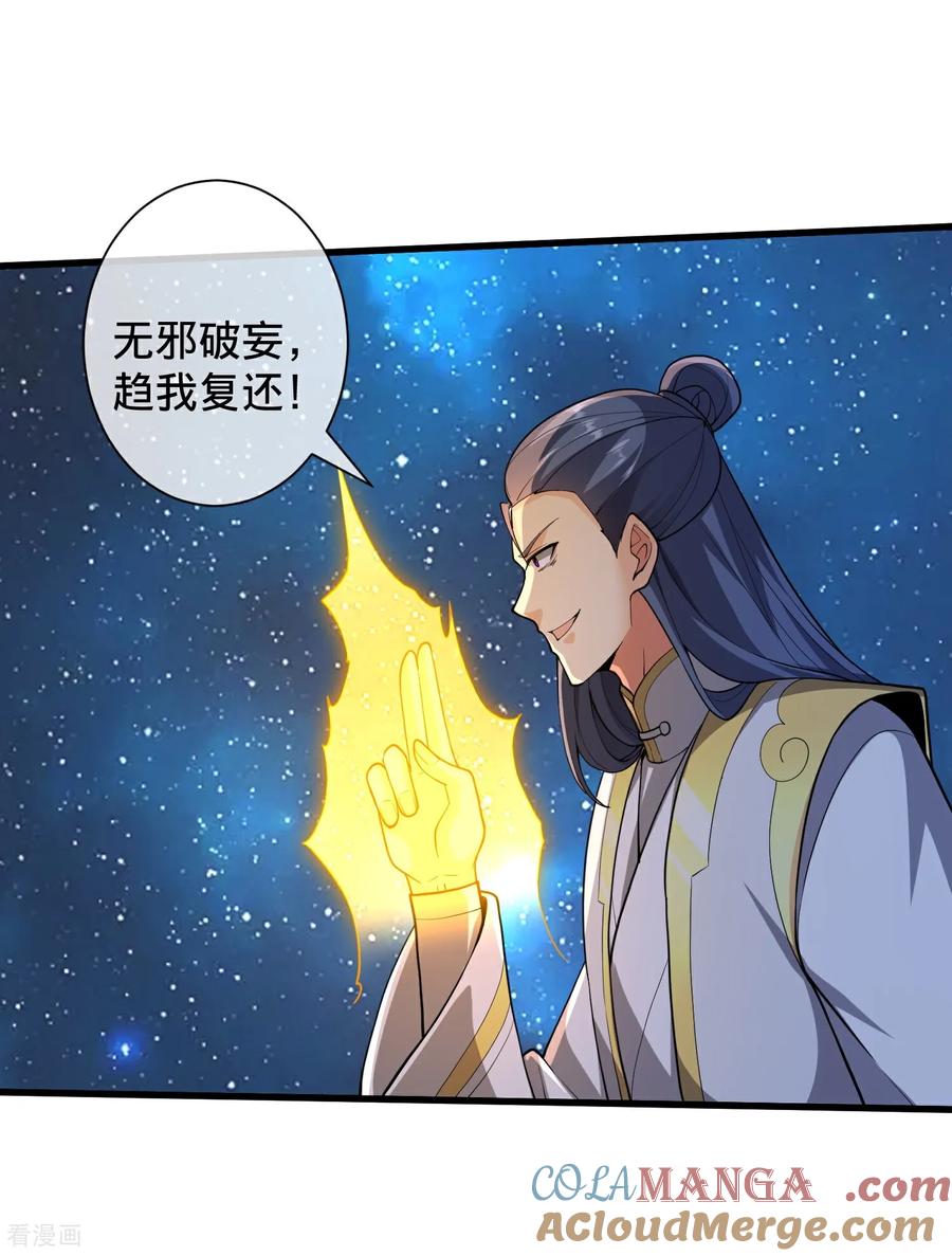 《我是大仙尊》第706话 第7页