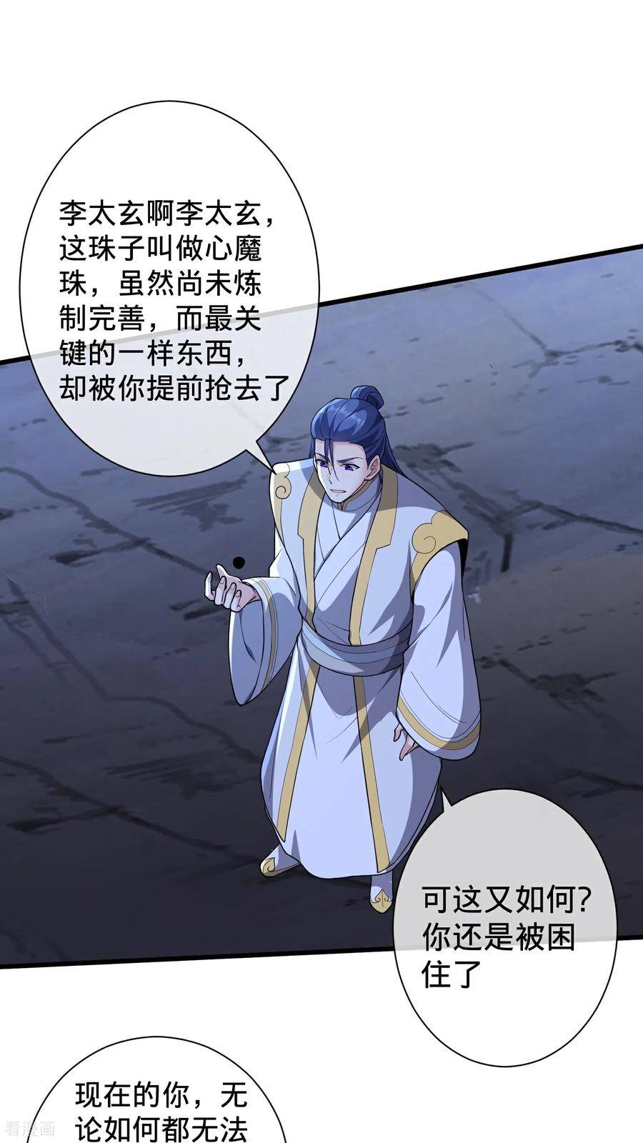 《我是大仙尊》第706话 第24页