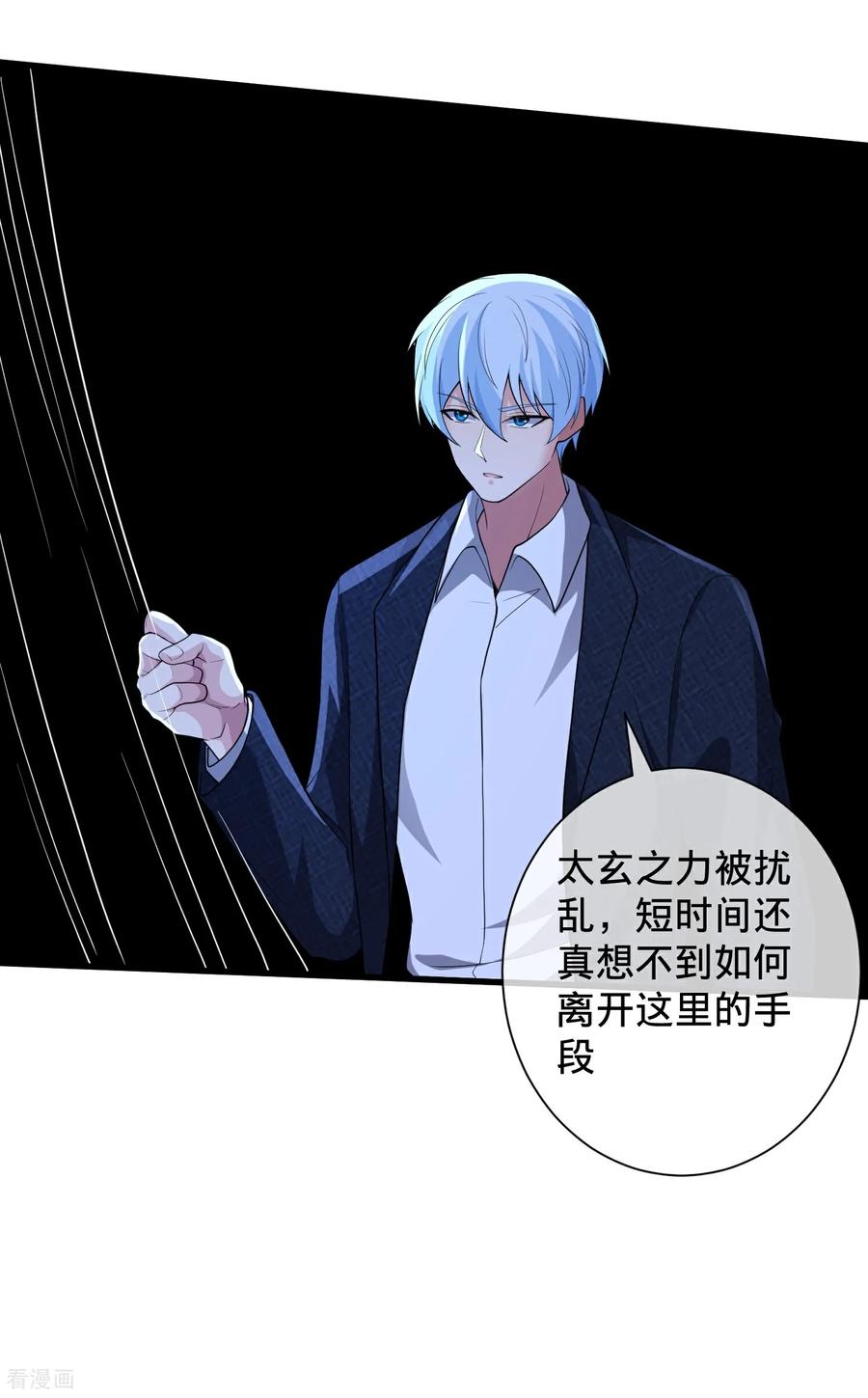 《我是大仙尊》第706话 第22页