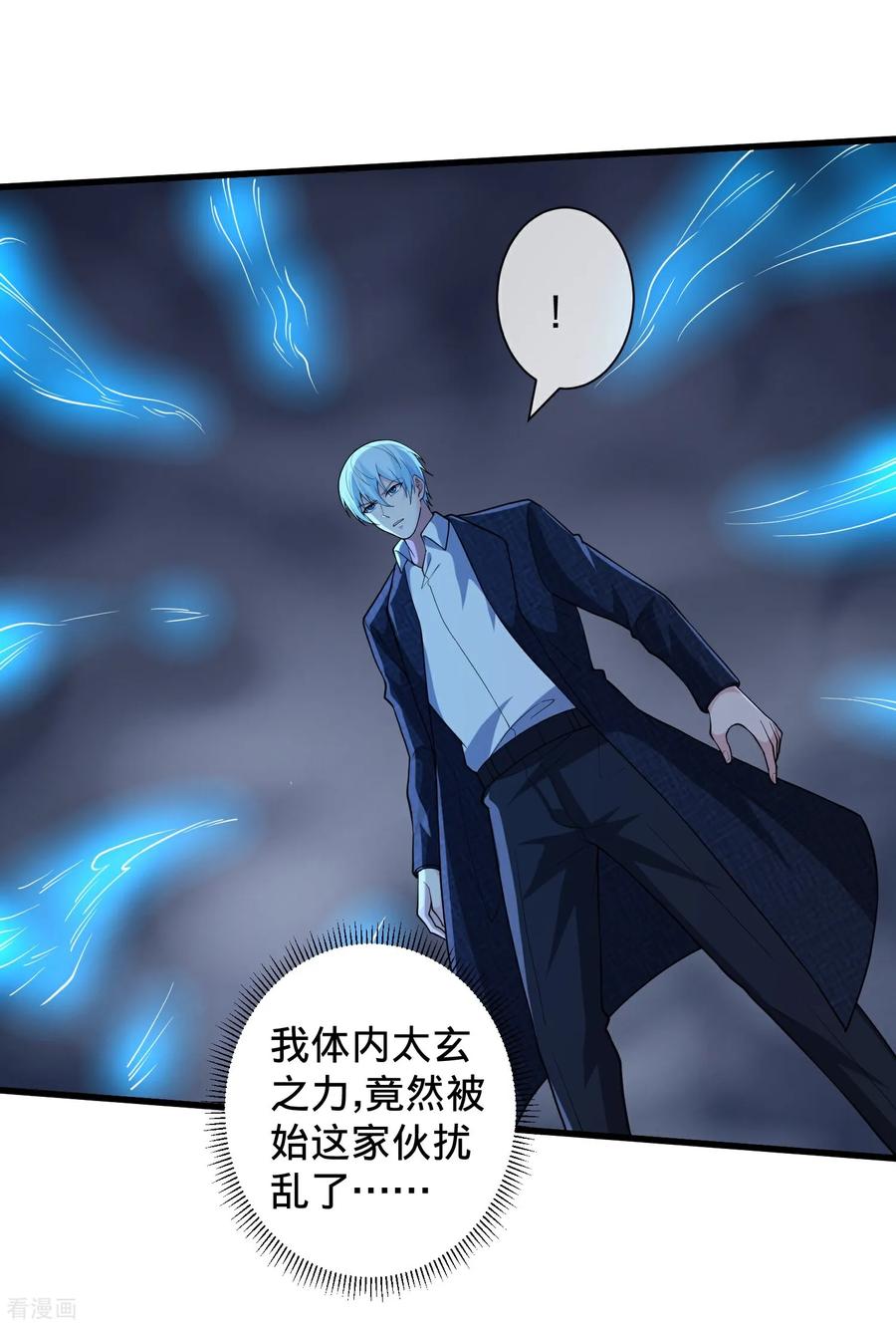 《我是大仙尊》第706话 第8页