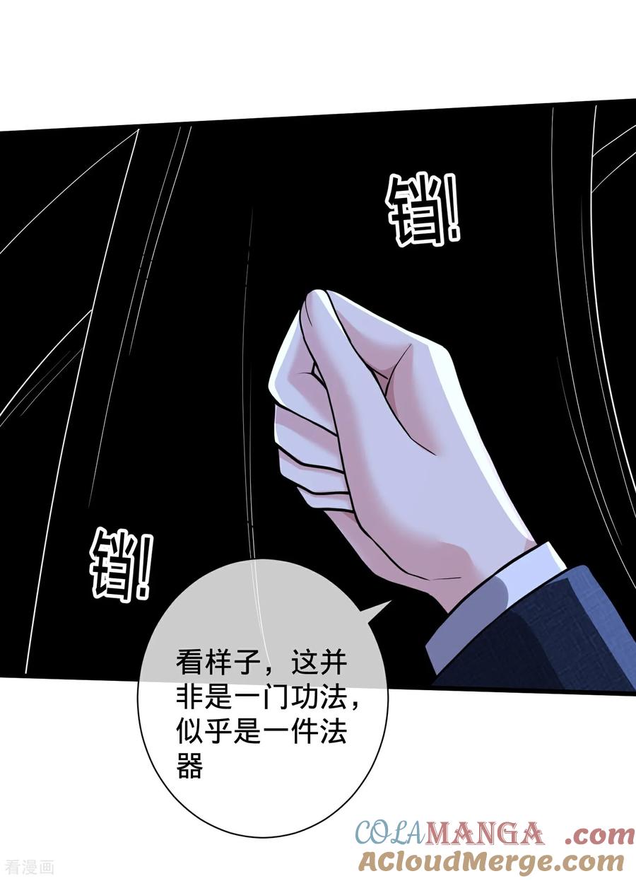《我是大仙尊》第706话 第21页