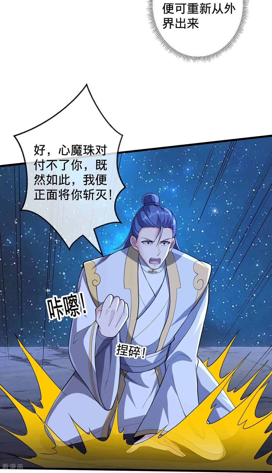《我是大仙尊》第706话 第32页