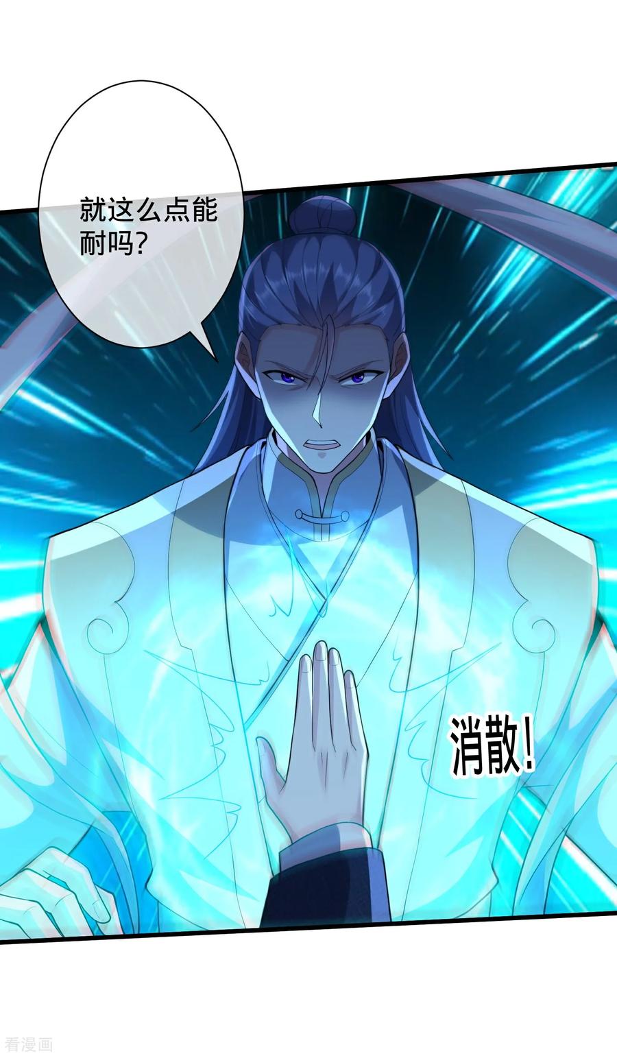 《我是大仙尊》第706话 第16页