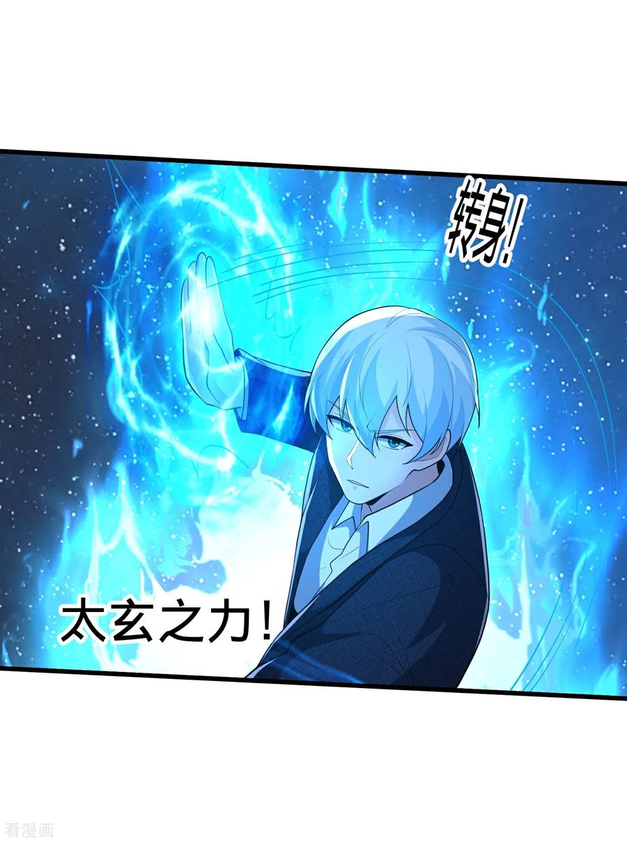 《我是大仙尊》第706话 第14页